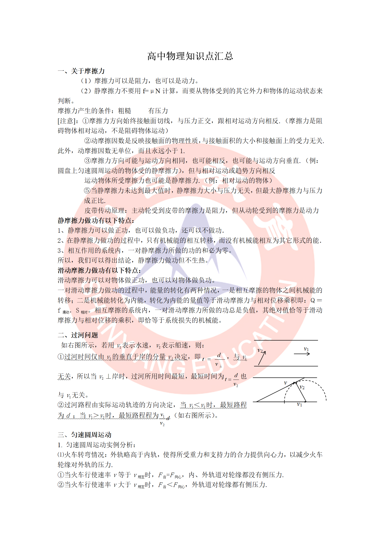 高中物理教师资格证考试：2019高中物理知识点汇总(收藏版)