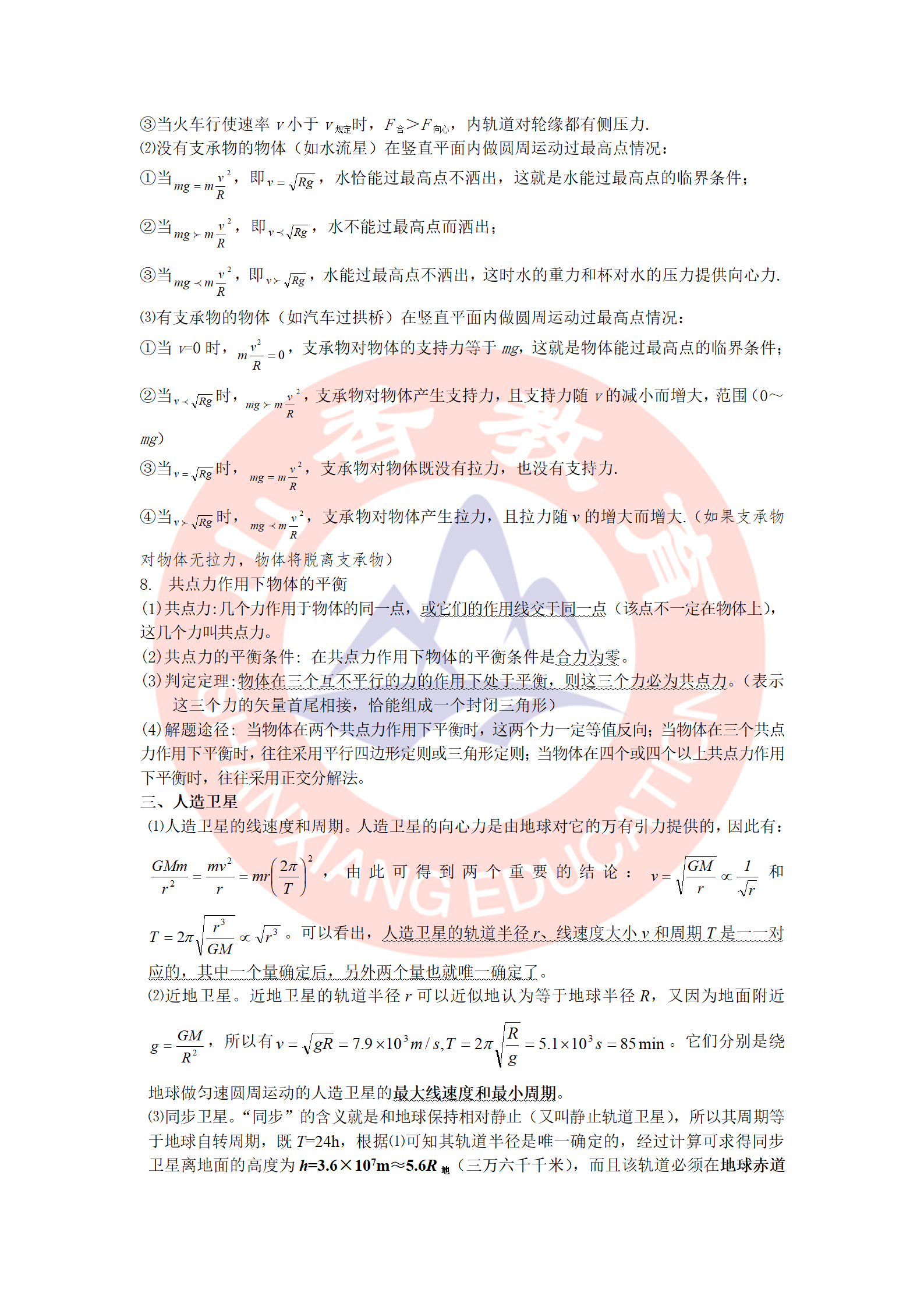 高中物理教师资格证考试：2019高中物理知识点汇总(收藏版)