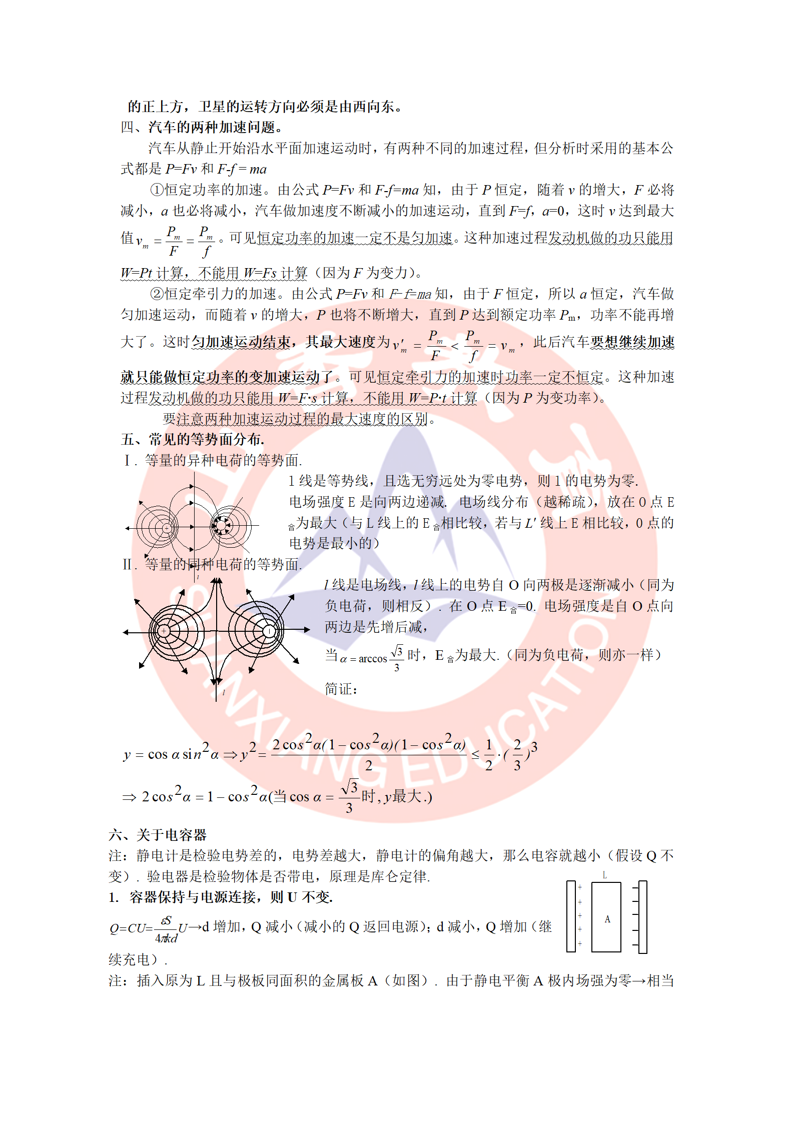 高中物理教师资格证考试：2019高中物理知识点汇总(收藏版)