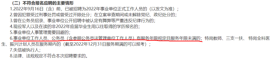 事业单位招聘.png