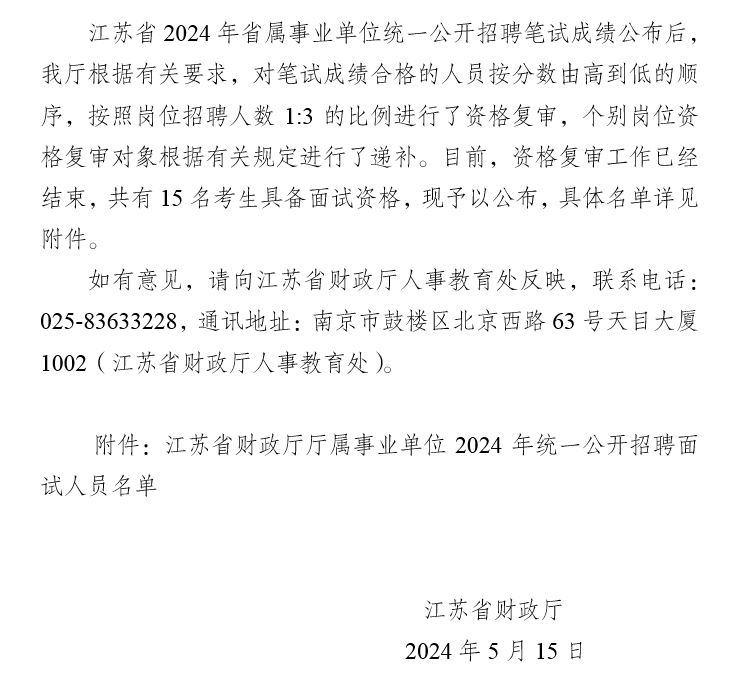 江苏财政.jpg