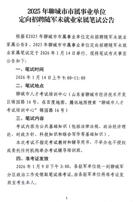 聊城.jpg