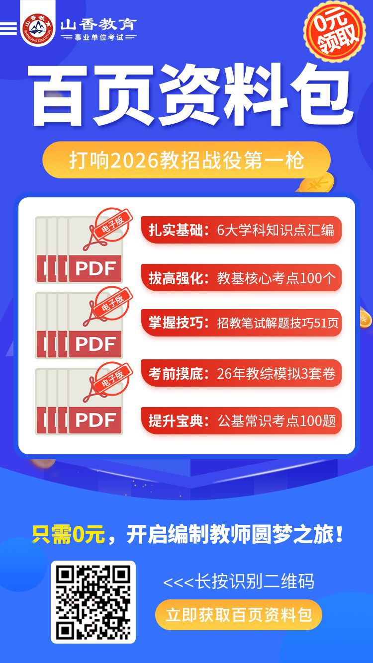 教师招聘考试.jpg
