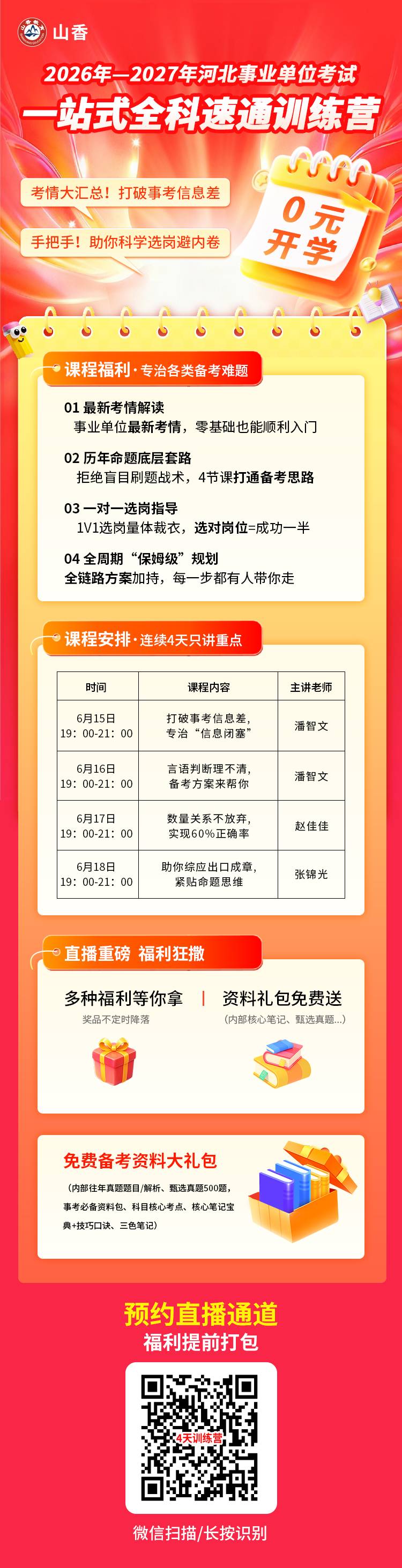 河北4天训练营.jpg