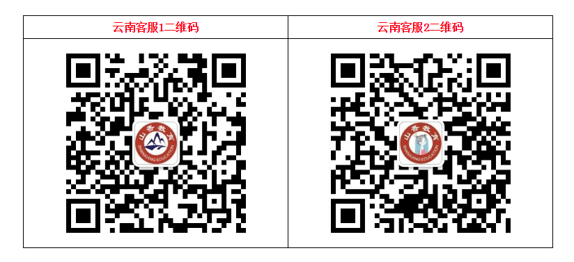 云南客服.png 云南客服.png